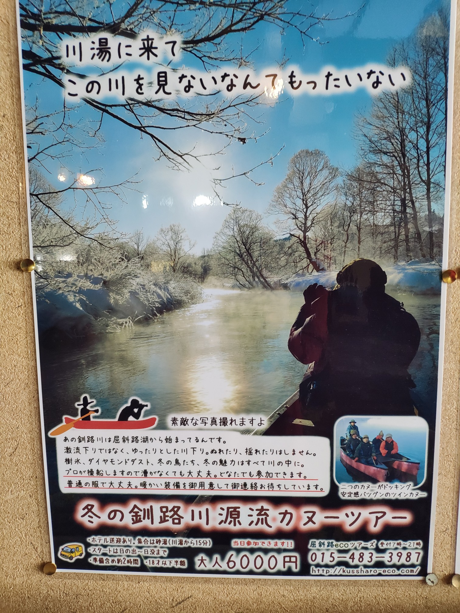 北海道自助遊攻略