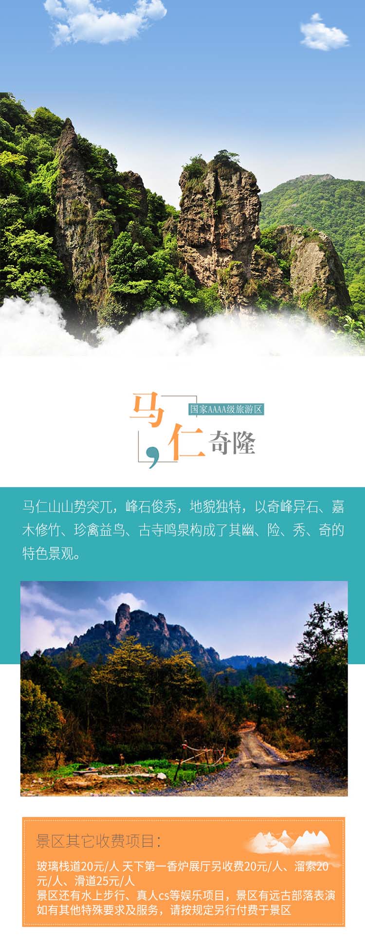 马仁奇峰风景区门票图片