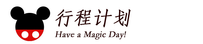 行程计划 行程计划