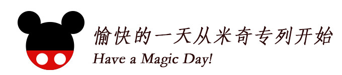 米奇专列 米奇专列