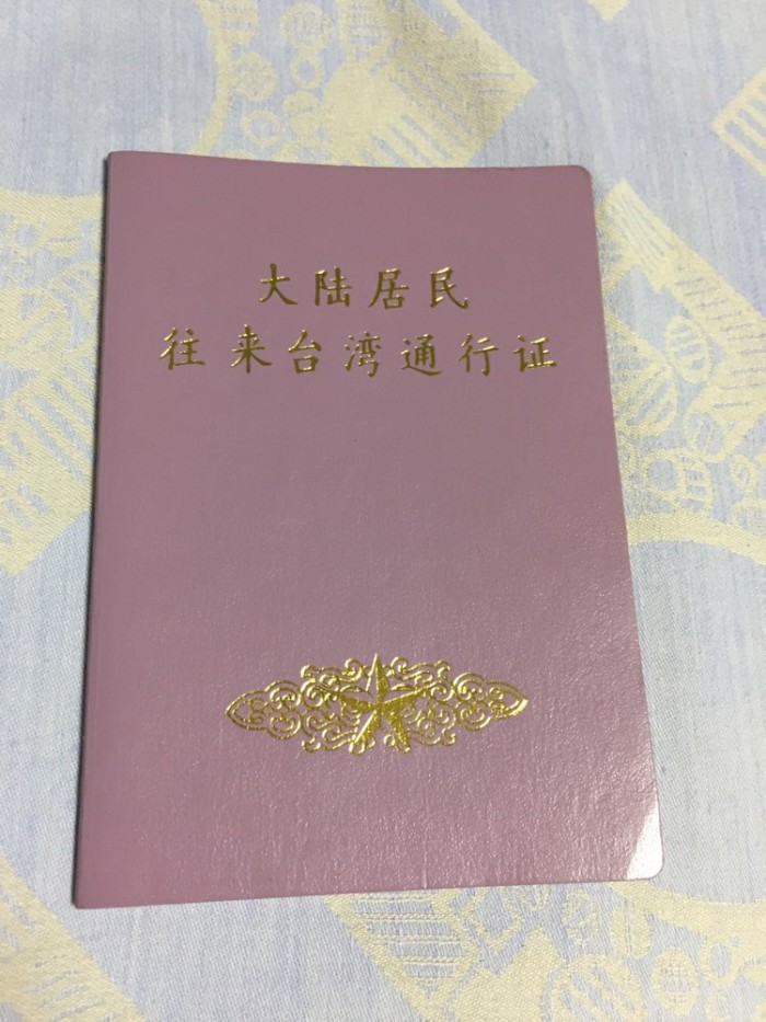 台湾通行证纸质版还能用吗