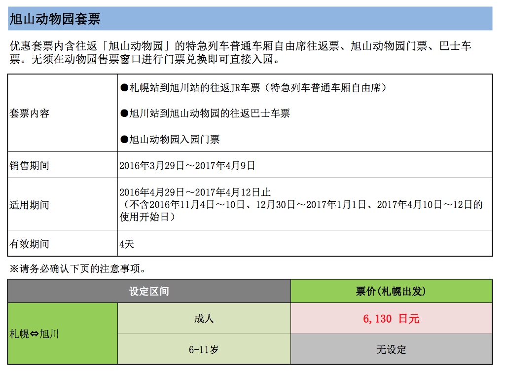 北海道自助遊攻略