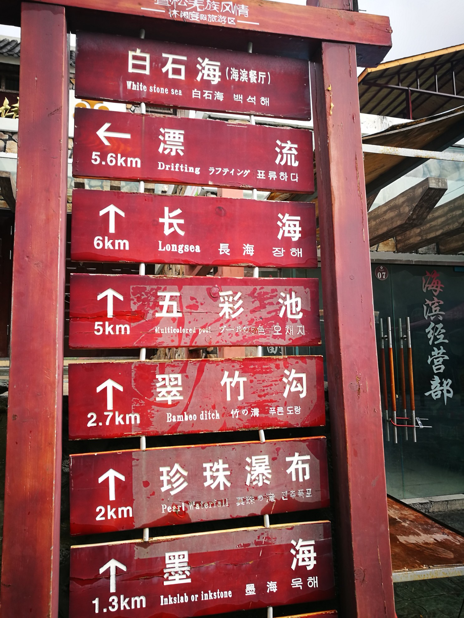 松坪沟的游览可以在,售票处,芳草海,下白腊海,白腊海,上白腊海,白石