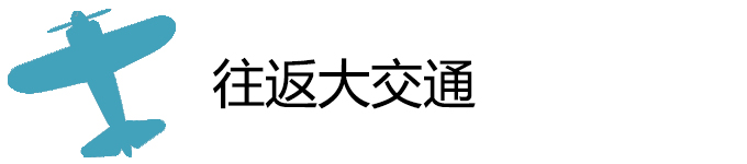 丹麥自助遊攻略