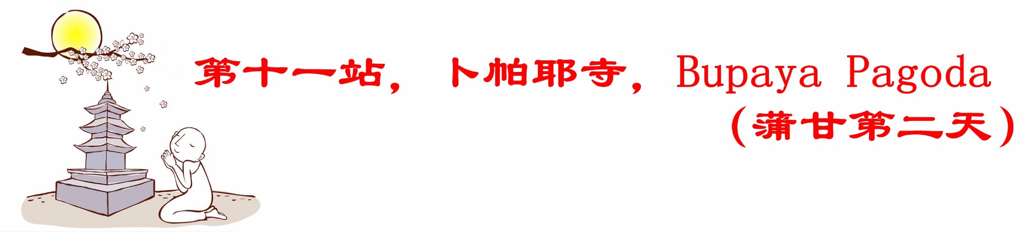 緬甸自助遊攻略