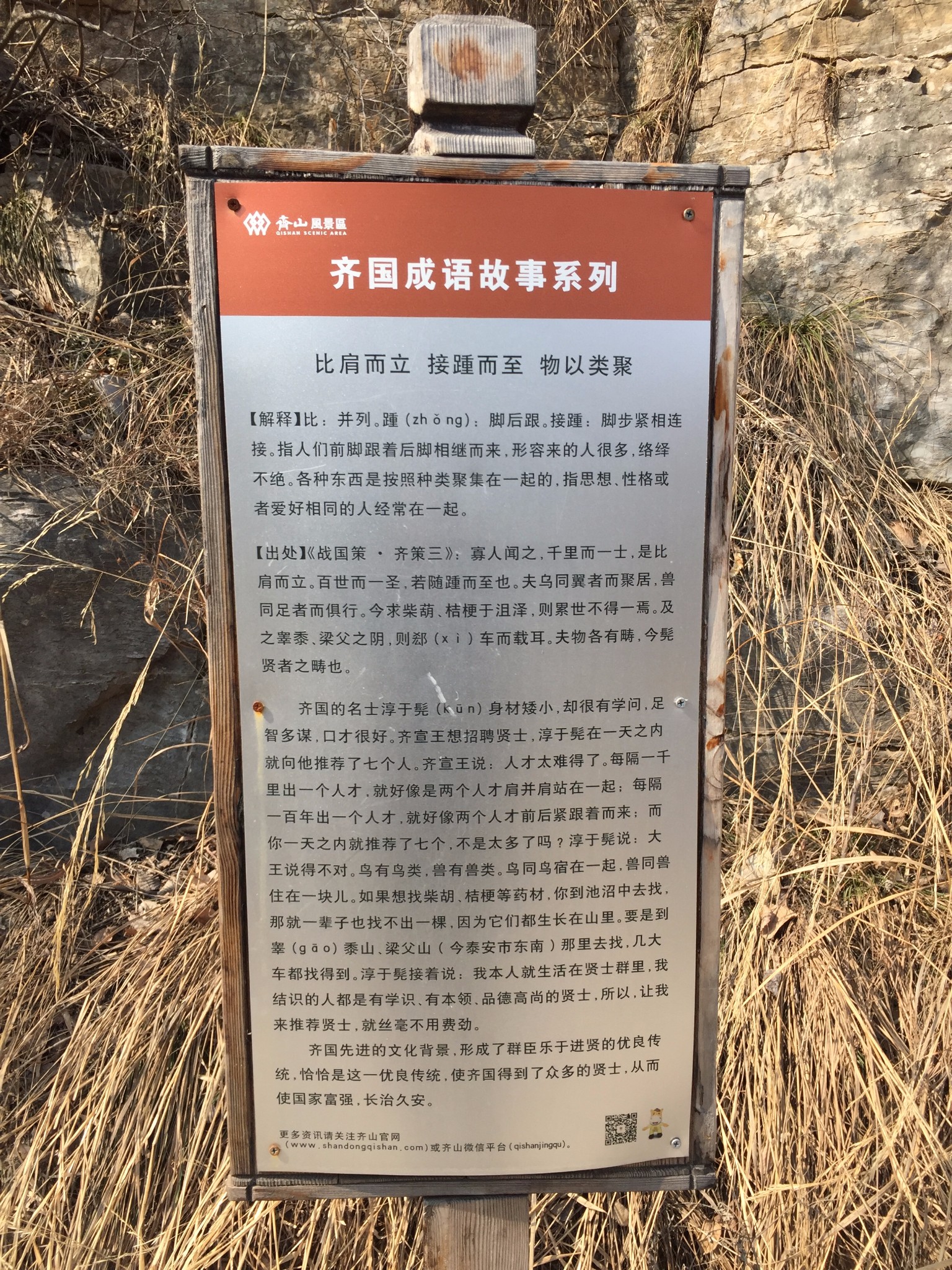 修建什么成语_成语故事图片(3)