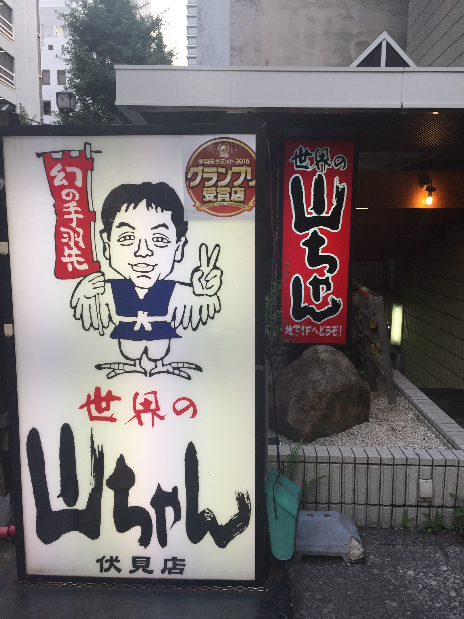 名古屋自助遊攻略