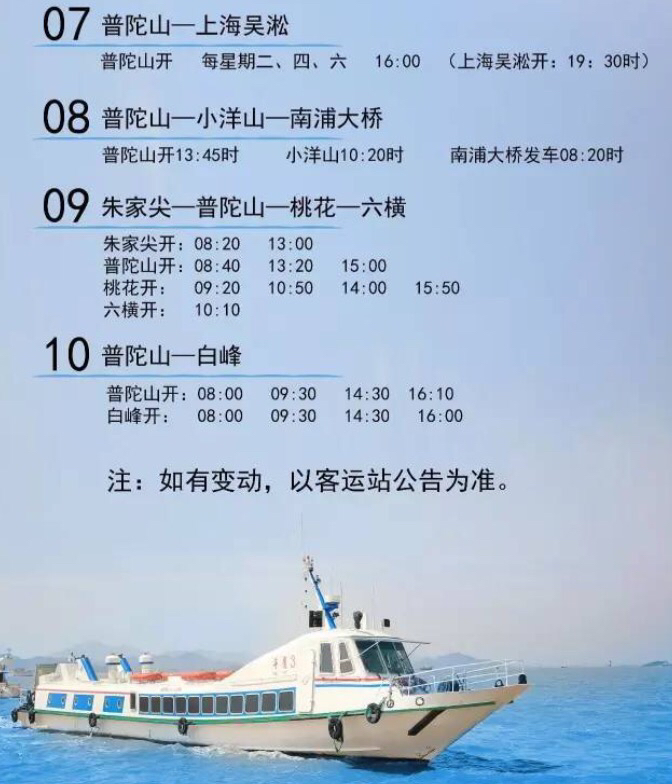 上海去普陀山怎么走,轮渡时刻表去哪里查呀?谢谢