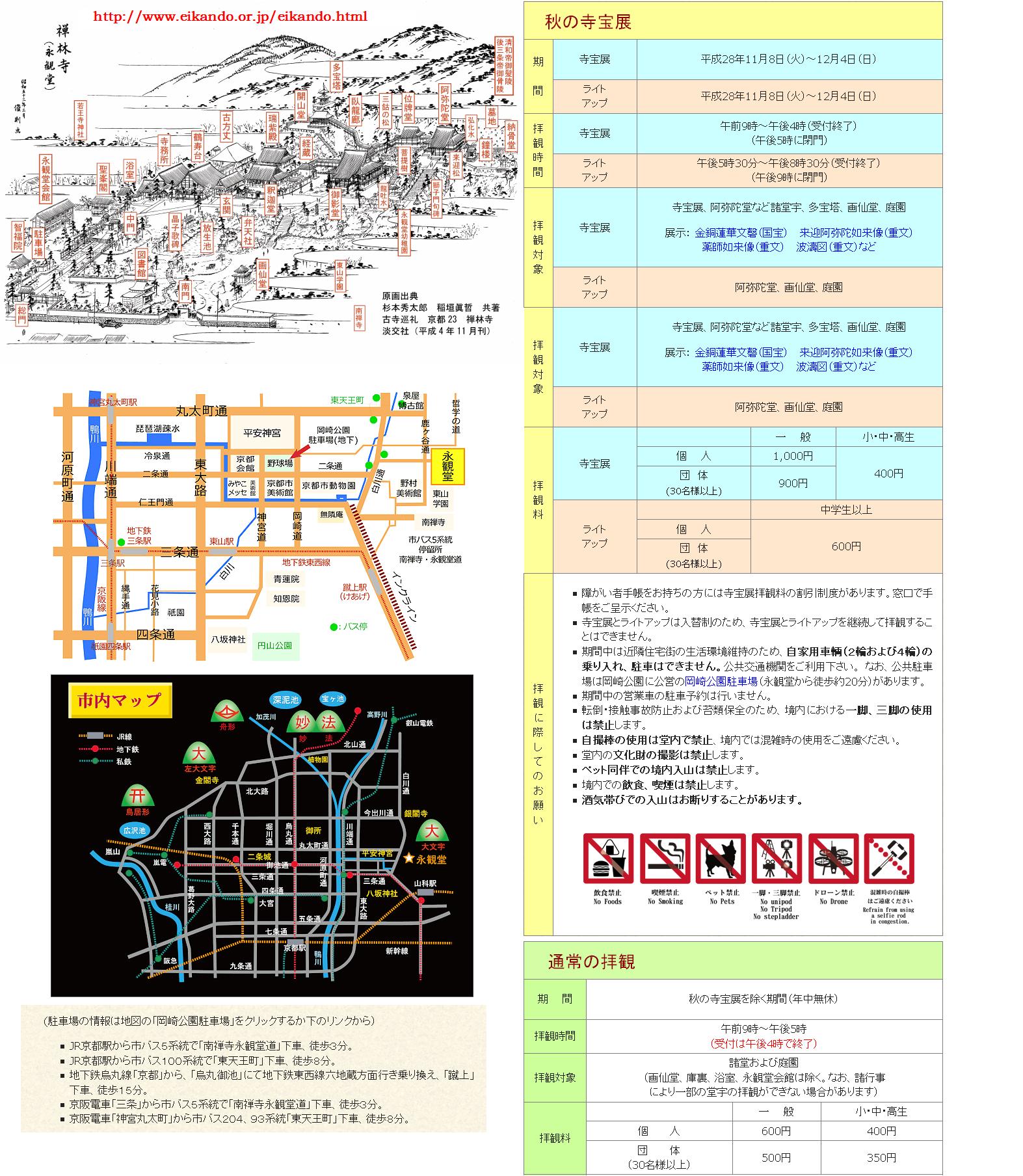 京都自助遊攻略