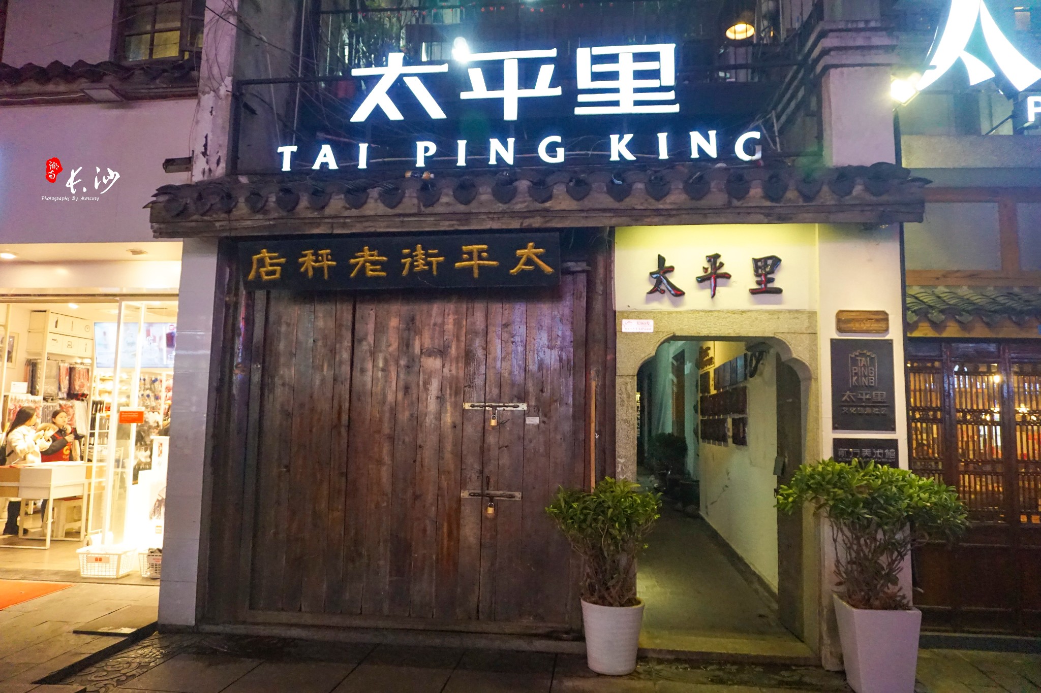 长沙