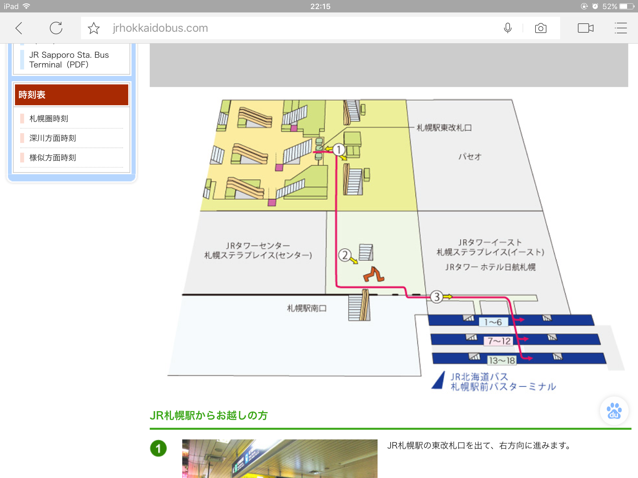 北海道自助遊攻略