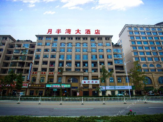 大邑月半湾大酒店