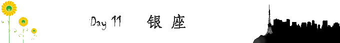 東京自助遊攻略