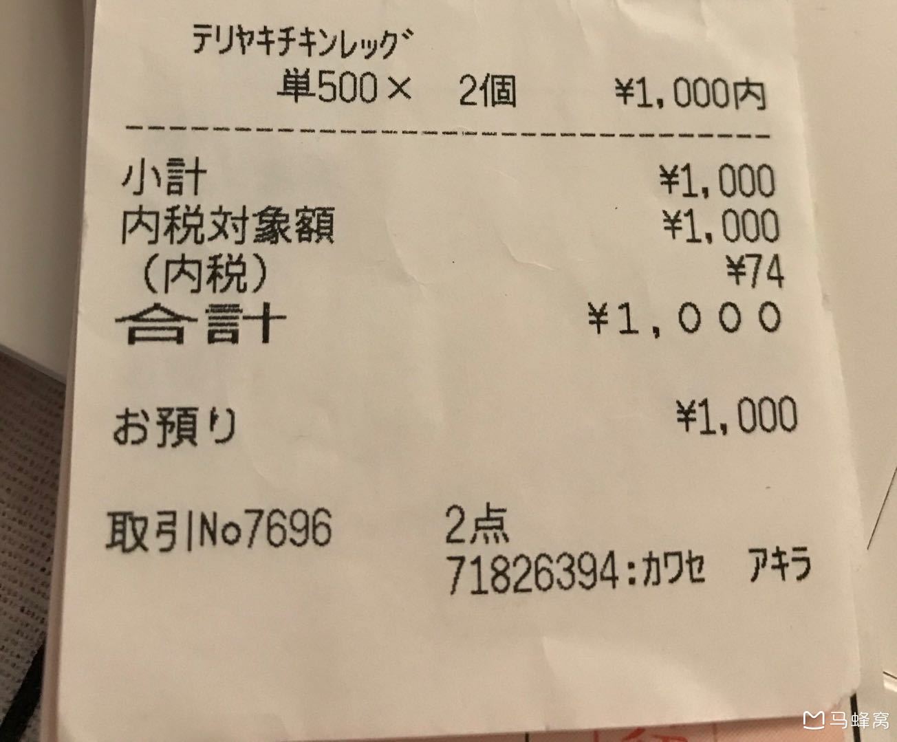 请教各位大侠,日本收银条怎么看,特别是什么税前税后,在收银条上如何