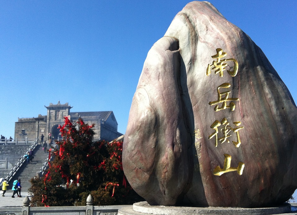 南嶽衡山 岳陽樓 君山島2日遊(心願之旅 岳陽天下樓)