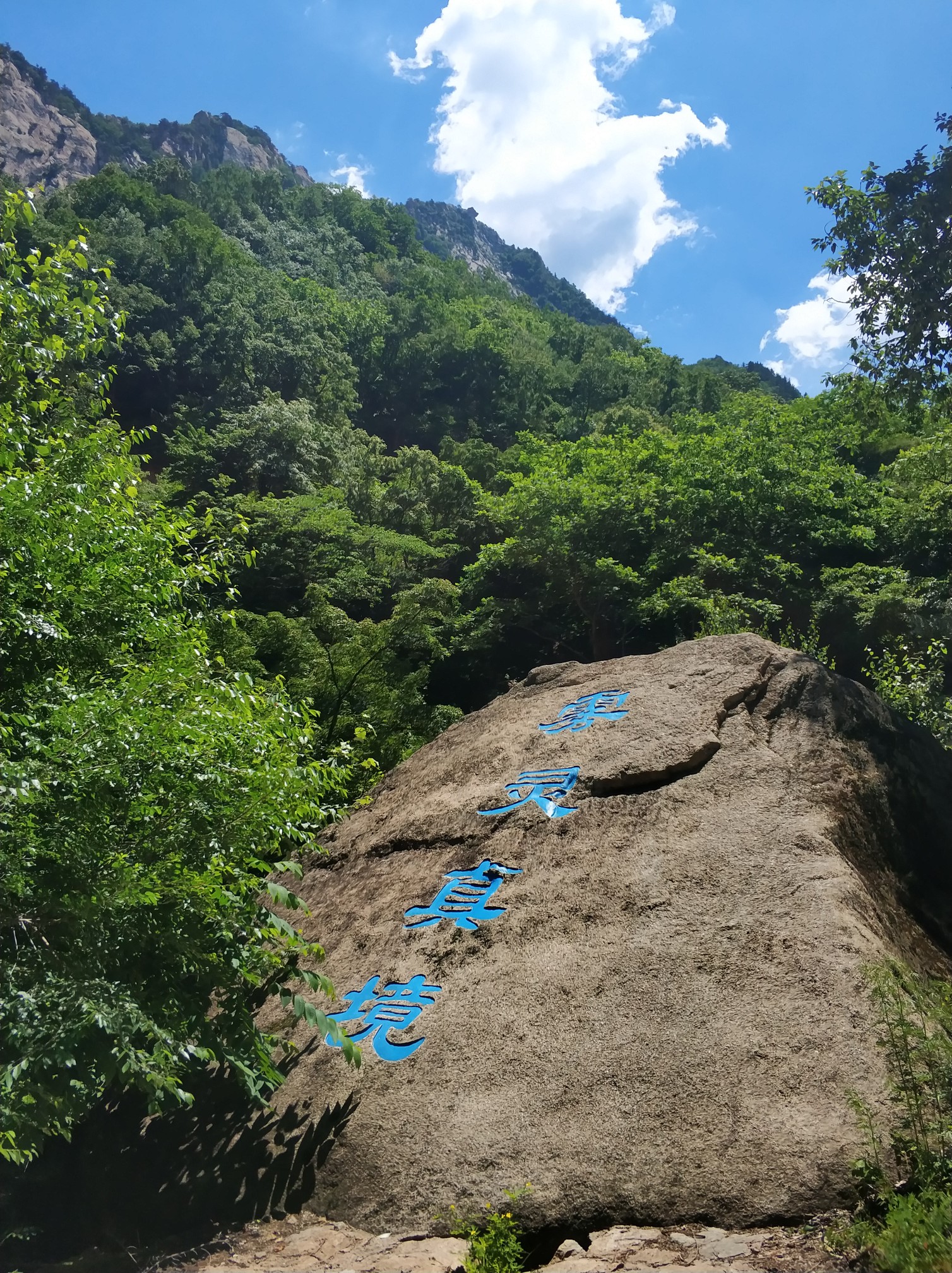 聖境霧靈山--密雲遊記--馬蜂窩