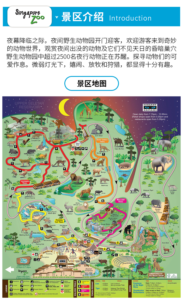 系统秒发 新加坡夜间动物园 含无限小火车 可选中文解说服务 指定时段
