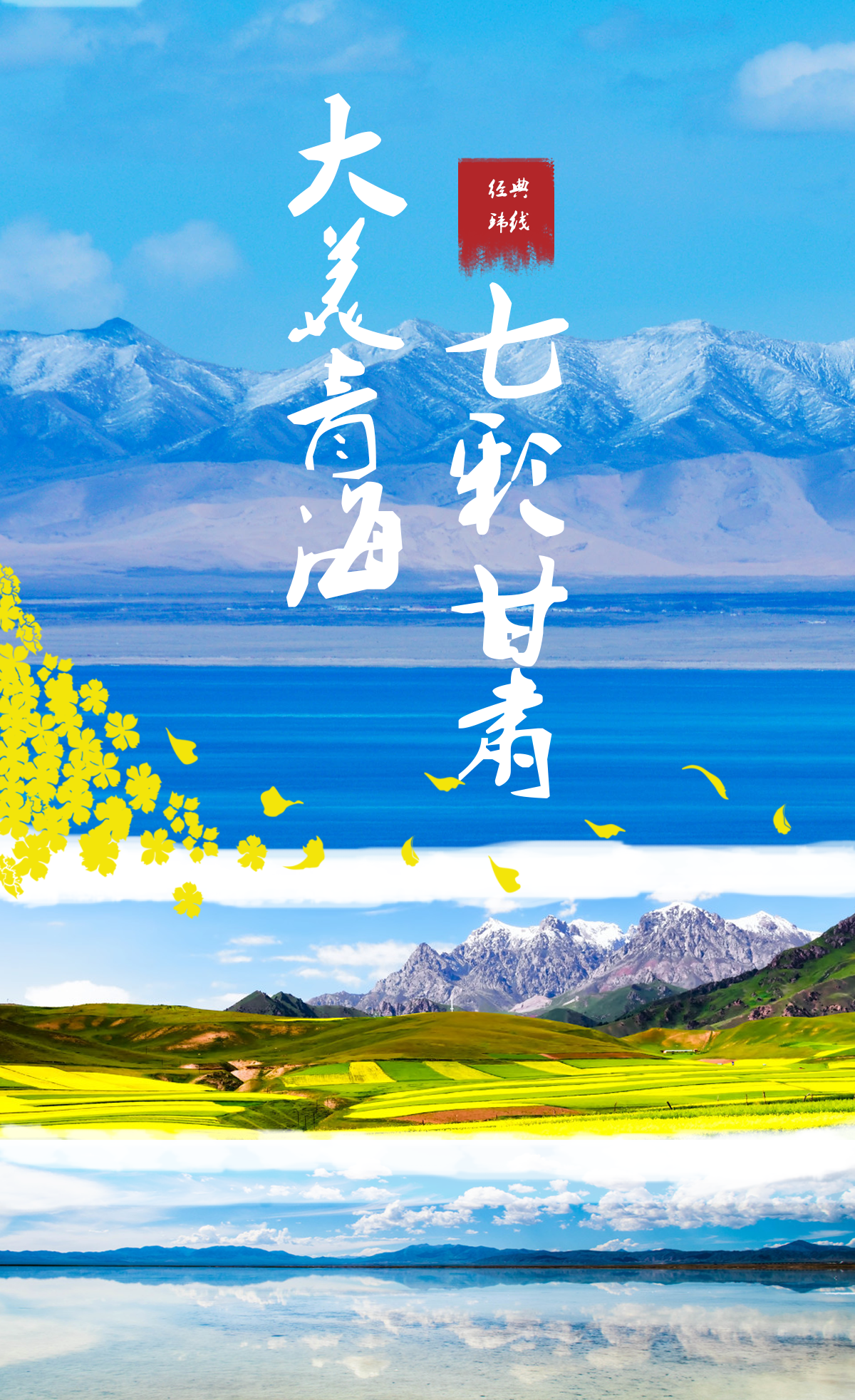 甘青祁连山 张掖丹霞 茶卡盐湖 青海湖4日拼包车游(精致小团 纯玩无