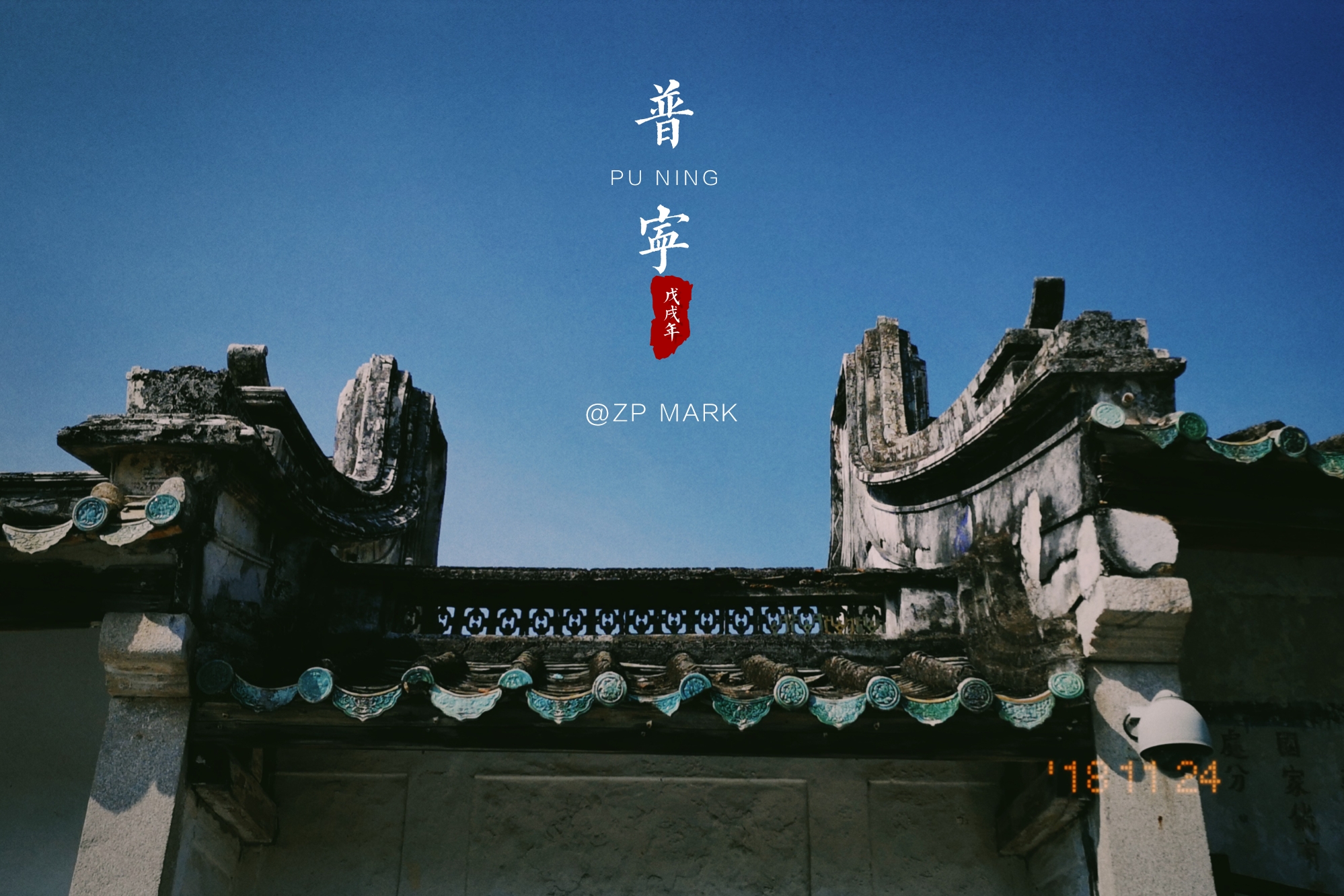 潮汕小觑——普宁图片28,普宁旅游景点,风景名胜 - 马蜂窝图库 - 马蜂