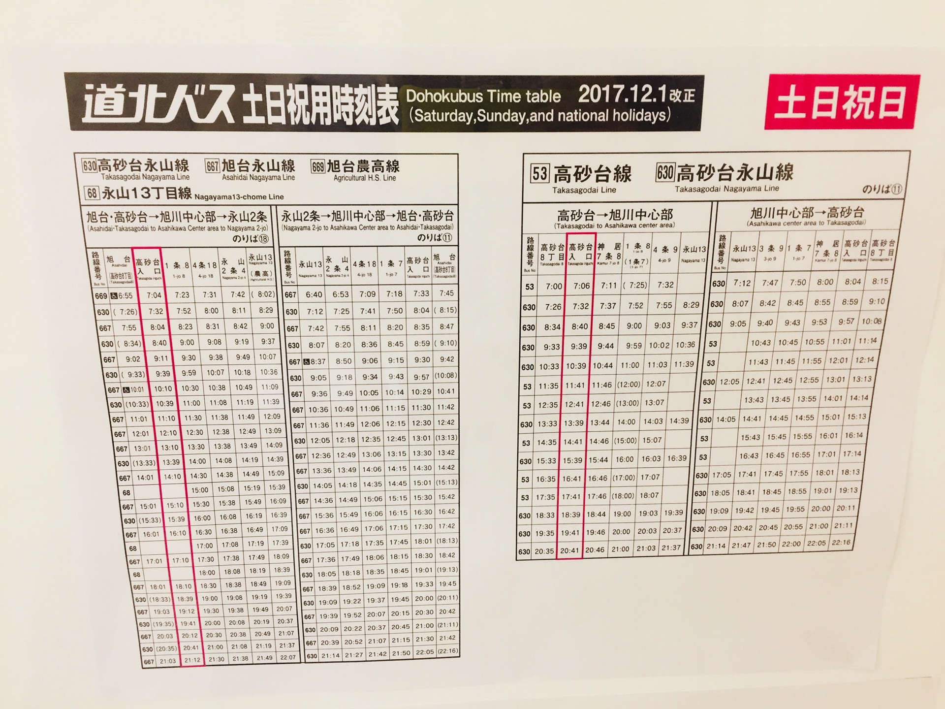 北海道自助遊攻略