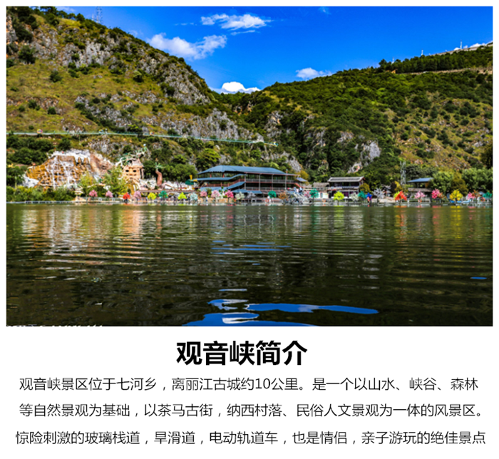 丽江观音峡门票大套票/一日游玻璃栈道旱滑道滑道车游船全包/拍下立减