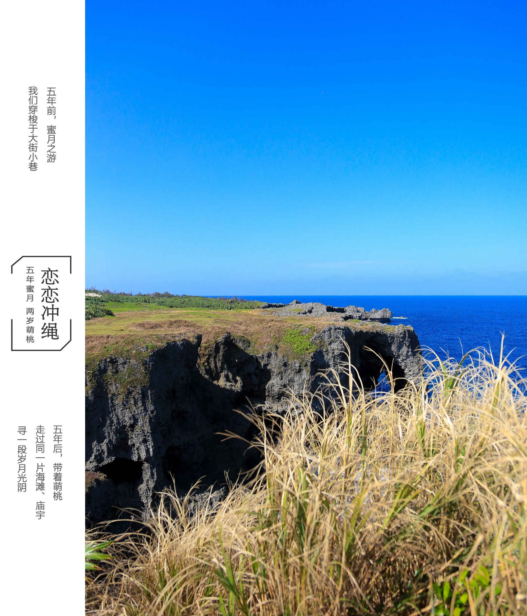 【恋恋冲绳】五年蜜月遇见两岁萌桃儿,冲绳自助游攻略