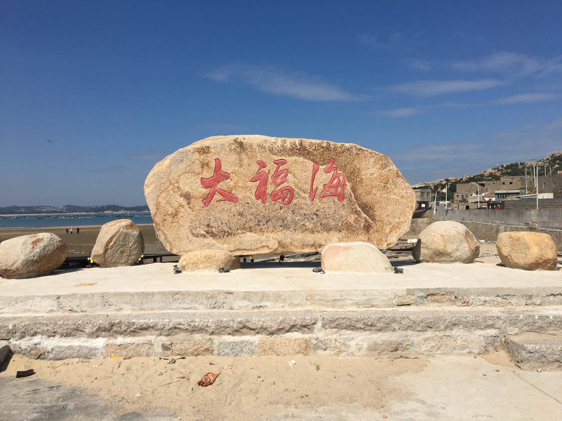 国庆福建行之三平潭岛莆田