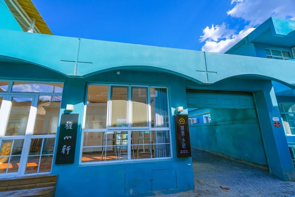 驿云·乡居(野三坡四季圣诞小镇店)