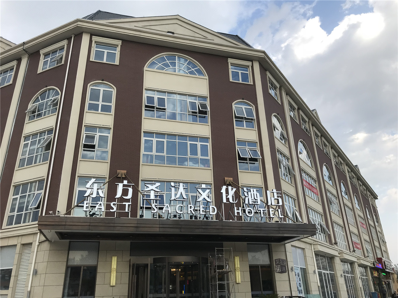 三河东方圣达文化酒店