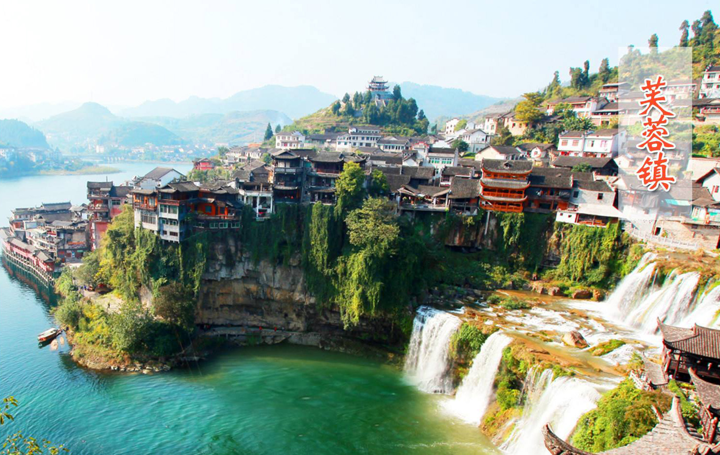 湘西芙蓉鎮門票 王村旅遊門票-掛在千年瀑布上的古鎮