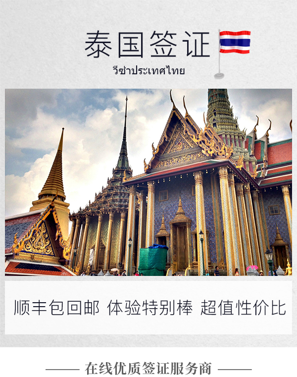 泰国旅游签证最快多久能办下来 wKgEaVypdMmAIF-dAAXhSHeeA3056.jpeg