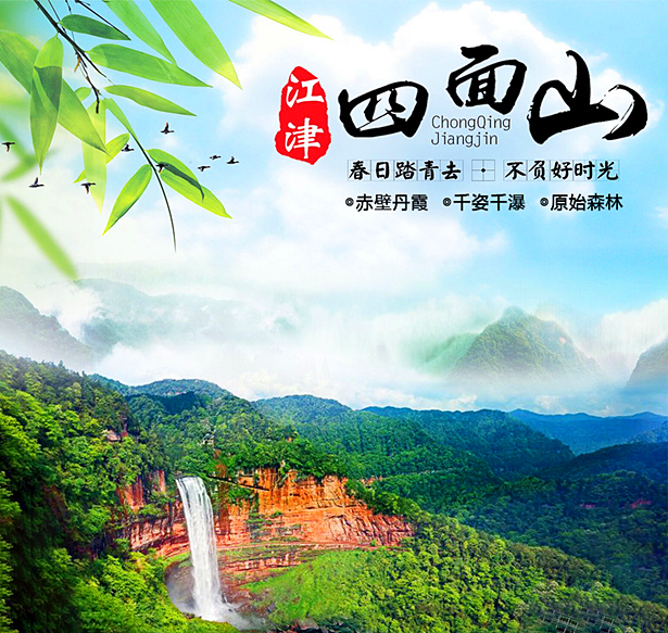 重庆江津四面山中山古镇一日游重庆周边特价游十佳度假镇十大5a景区