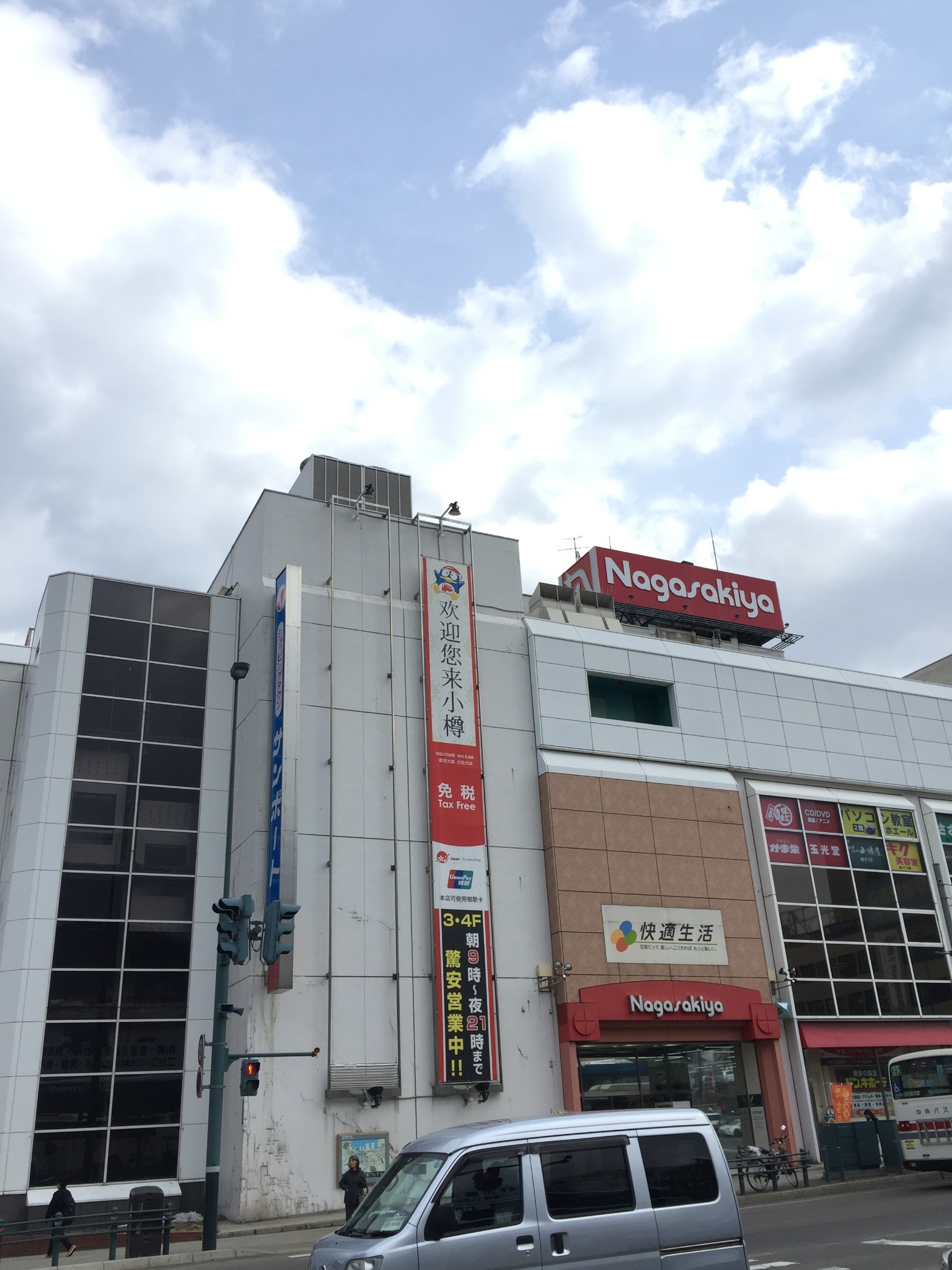 札幌自助遊攻略