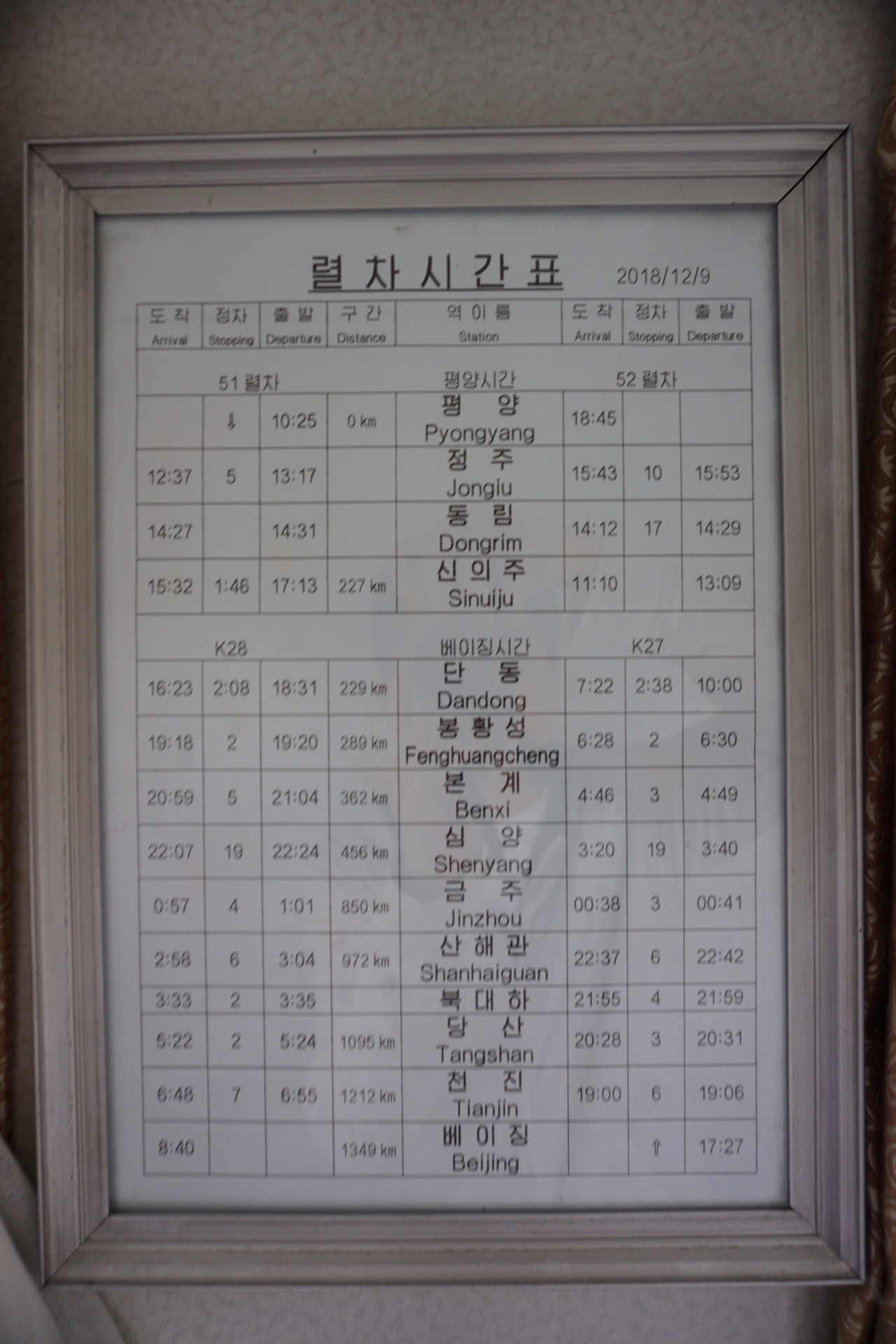 朝鮮自助遊攻略