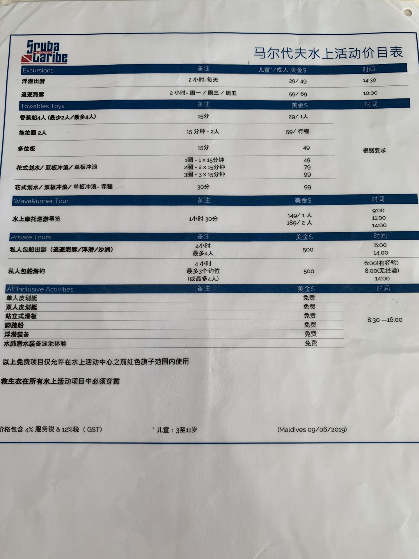 馬爾代夫自助遊攻略