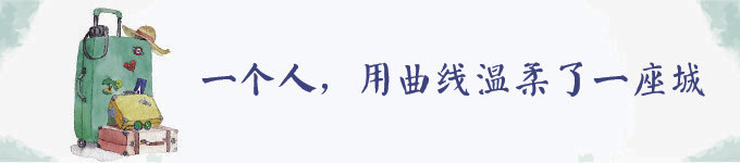 一个人,用曲线温柔了一座城 一个人,用曲线温柔了一座城