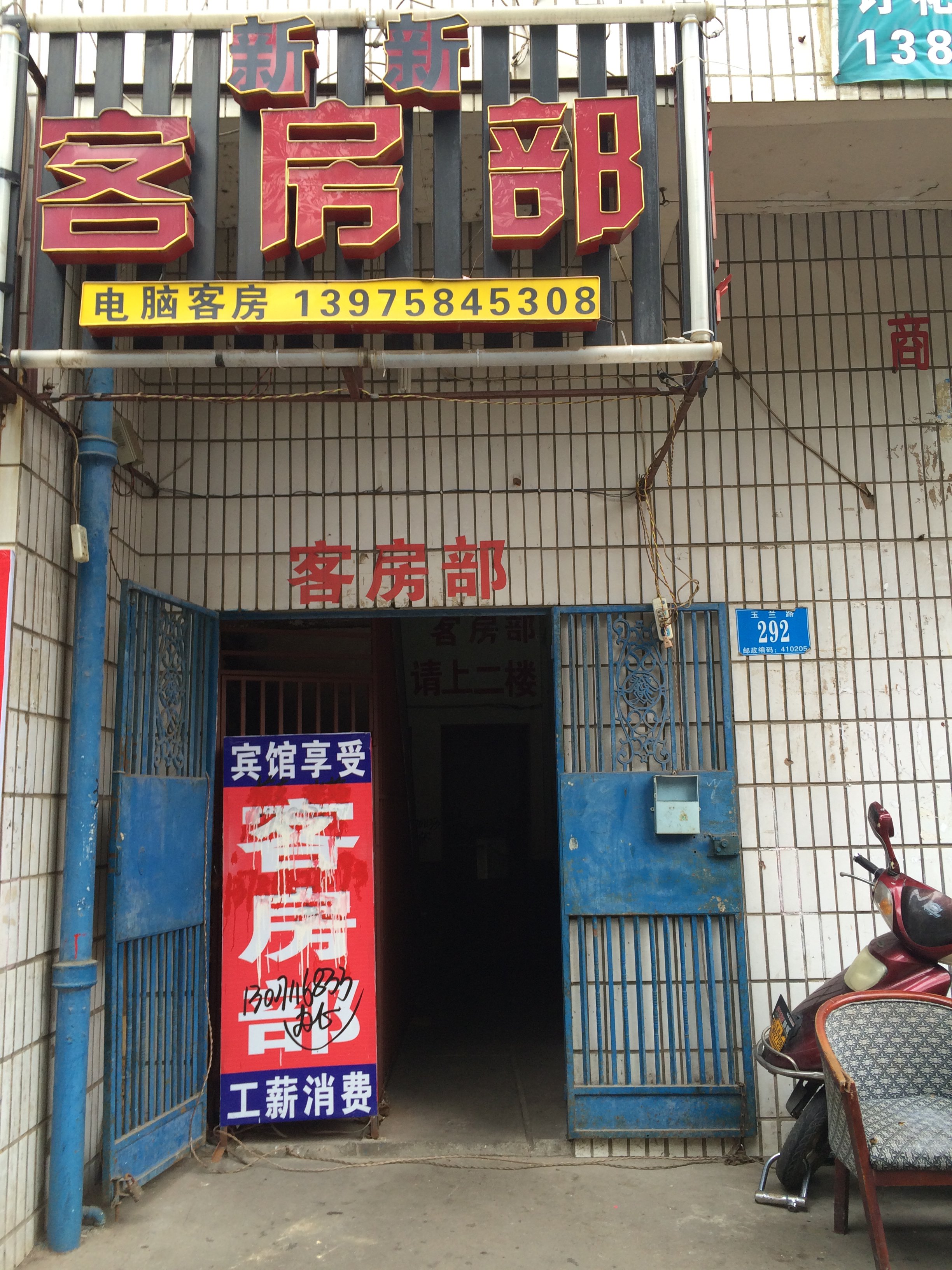 国内旅游目的地  地址:长沙玉兰路商贸城34栋 查看地图