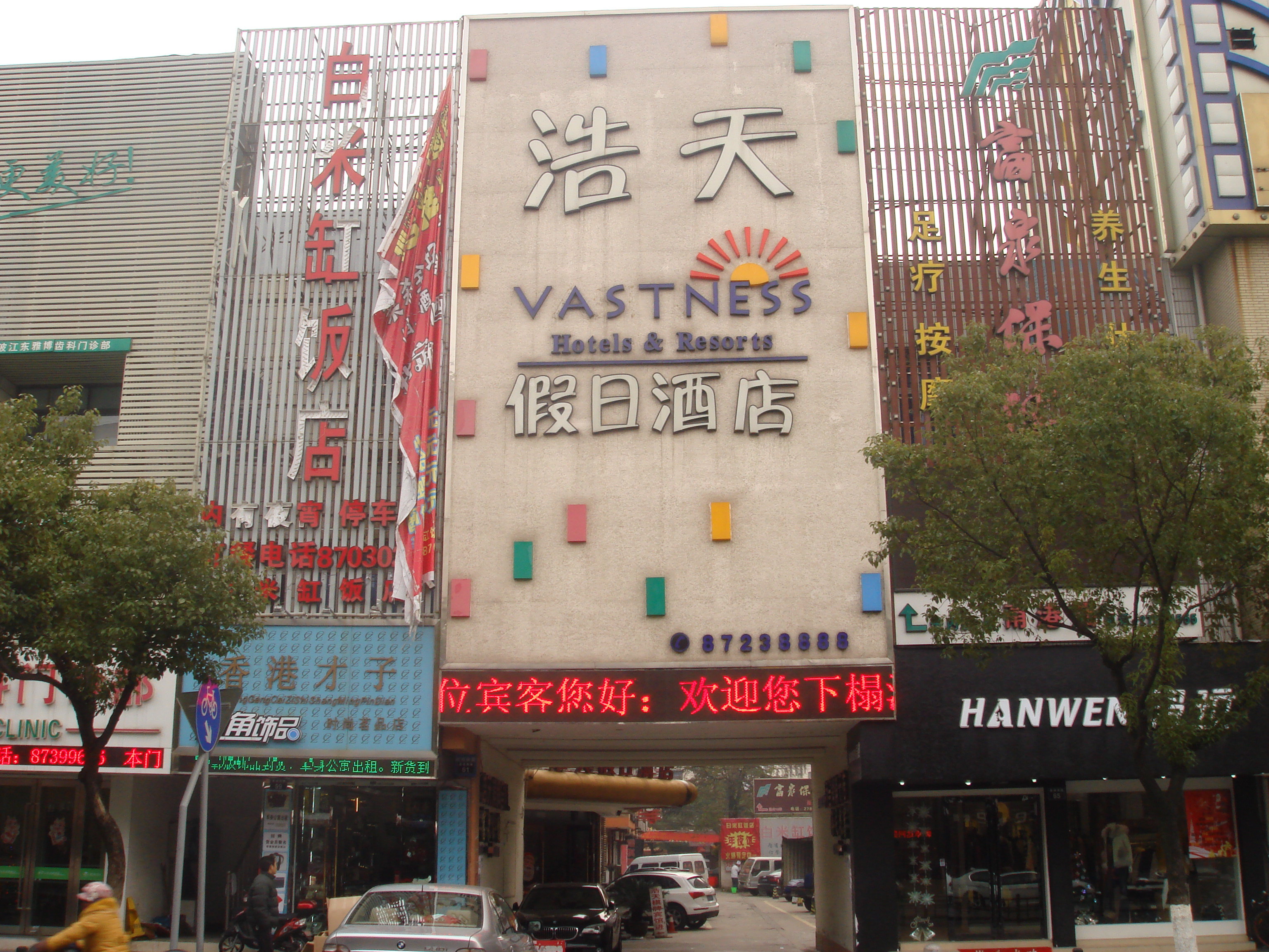 宁波浩天假日酒店(甬港南路店)