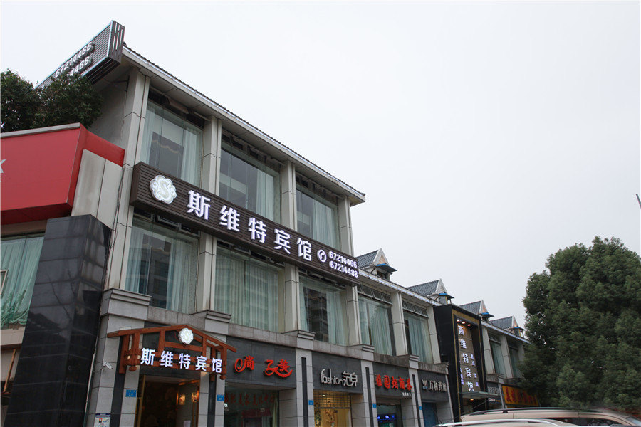 斯维特精品酒店(重庆江北国际机场店)