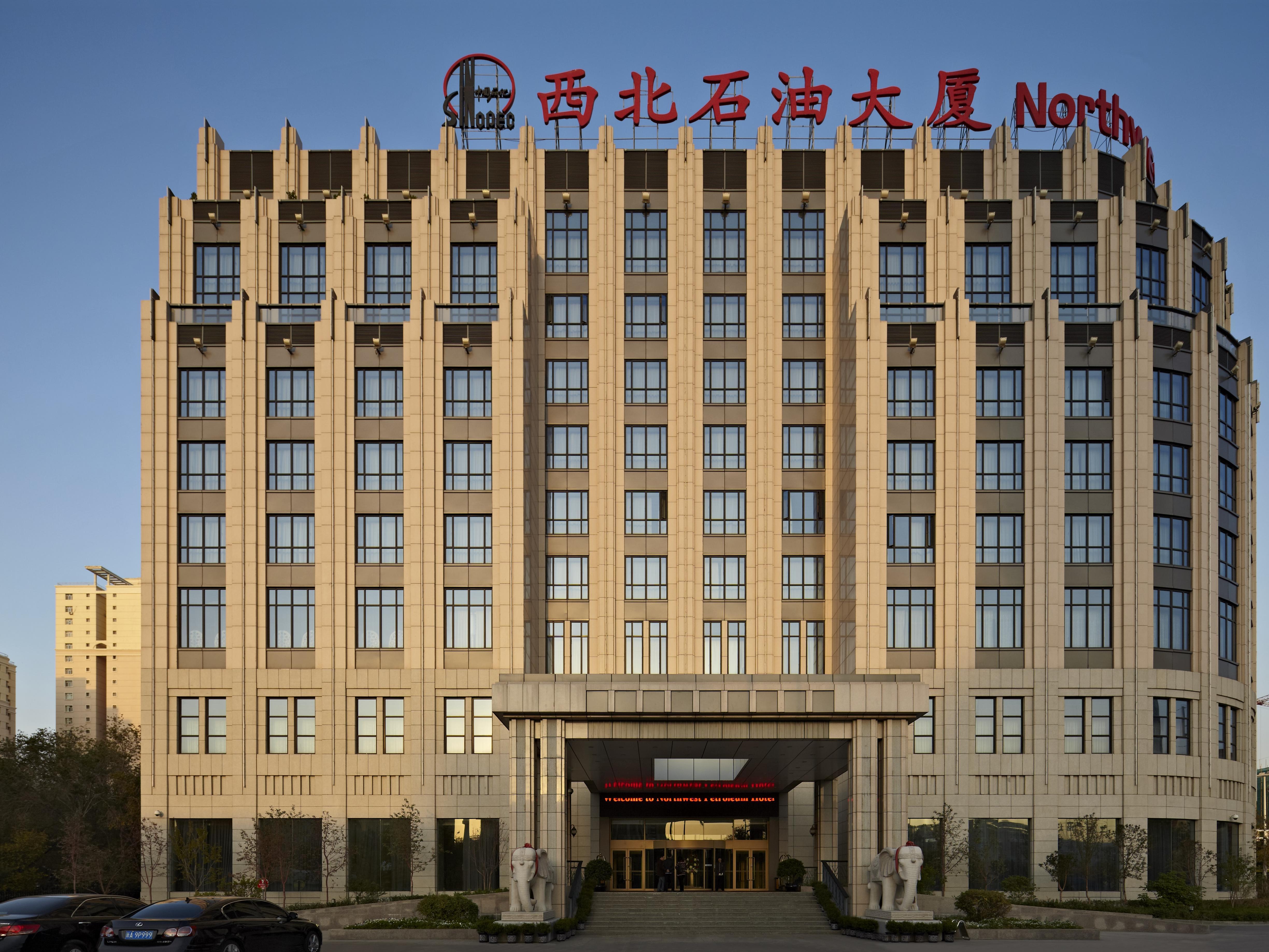 乌鲁木齐西北石油酒店