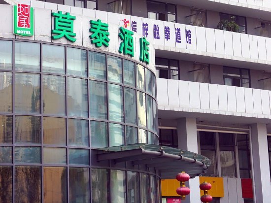 莫泰168(成都双流国际机场店)