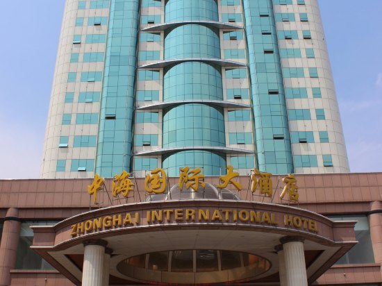 淄川中海国际大酒店图片