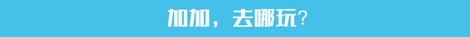 加拉帕戈斯群島自助遊攻略