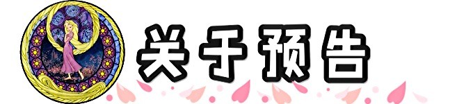 关于预告 关于预告