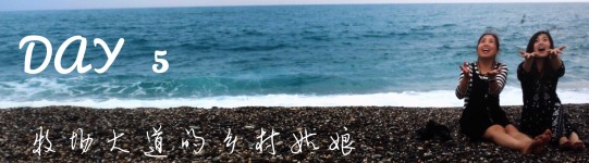 DAY 5 牧场大道的乡村姑娘 DAY 5 牧场大道的乡村姑娘