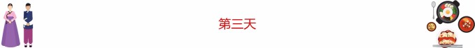 第三天 第三天