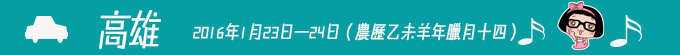 高雄 高雄
