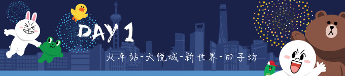 D1:再识上海,荧光依旧 D1:再识上海,荧光依旧