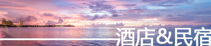 关于酒店 关于酒店
