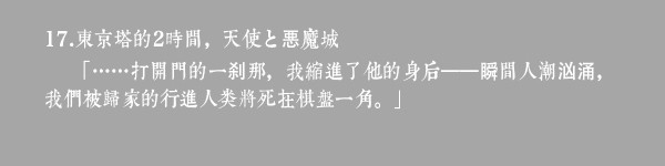 17.东京塔的2時間,天使と悪魔城 17.东京塔的2時間,天使と悪魔城
